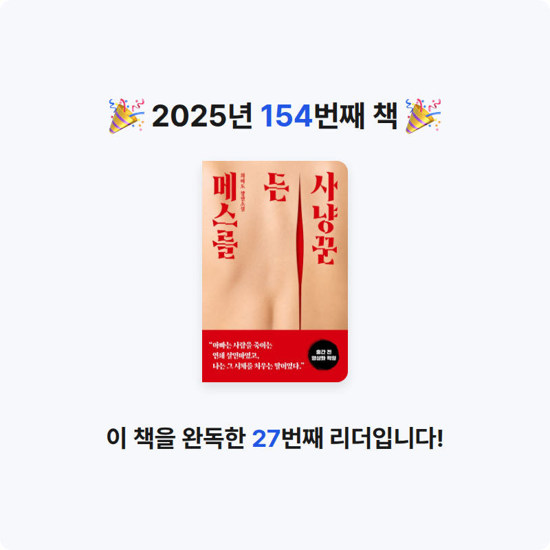 지페리페리님의 메스를 든 사냥꾼 게시물 이미지