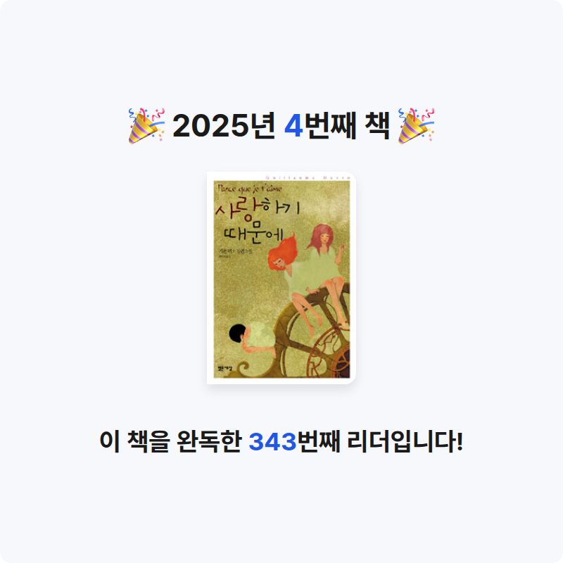goyozip님의 사랑하기 때문에 게시물 이미지