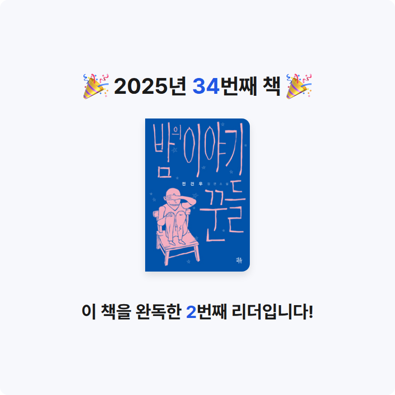 강성욱님의 밤의 이야기꾼들 게시물 이미지