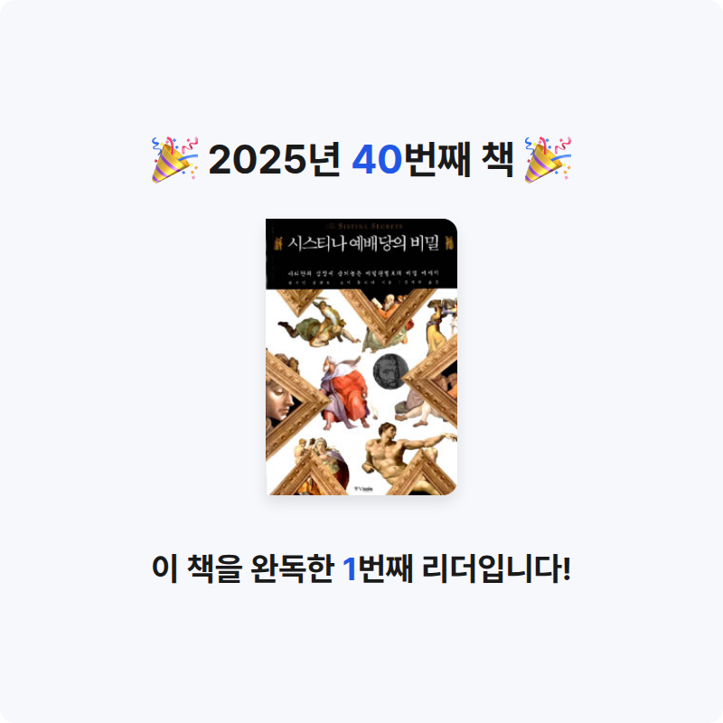 thyart님의 시스티나 예배당의 비밀 게시물 이미지