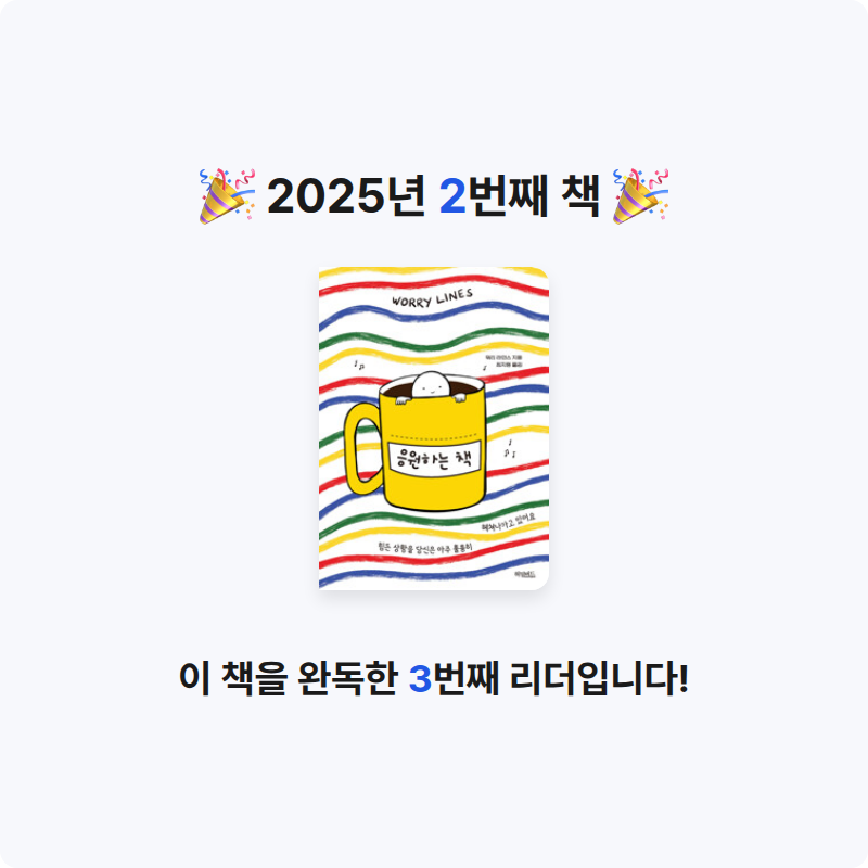 강은화님의 응원하는 책 게시물 이미지