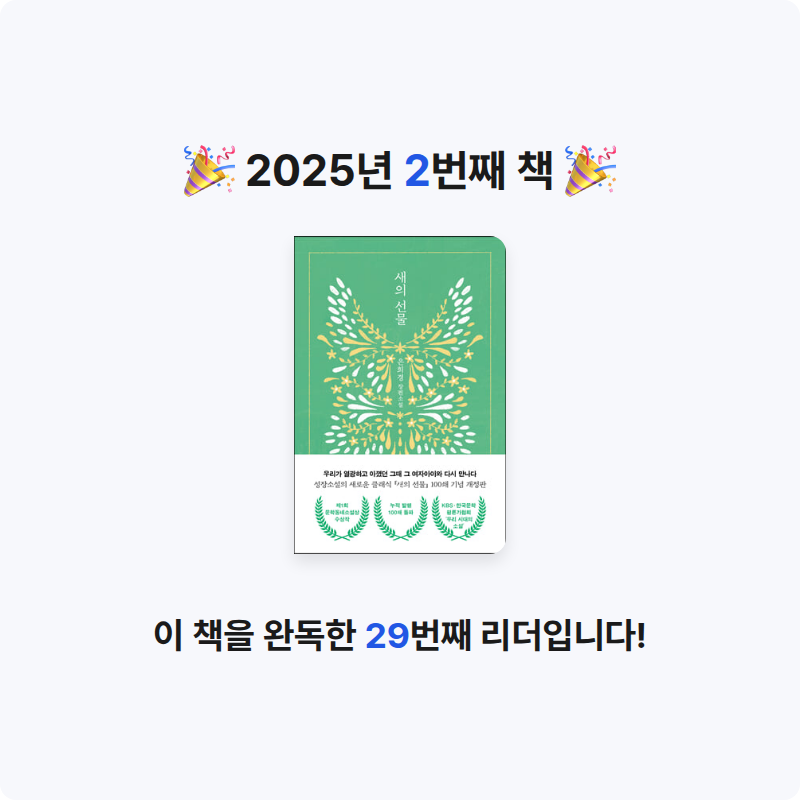 김수현님의 새의 선물 게시물 이미지