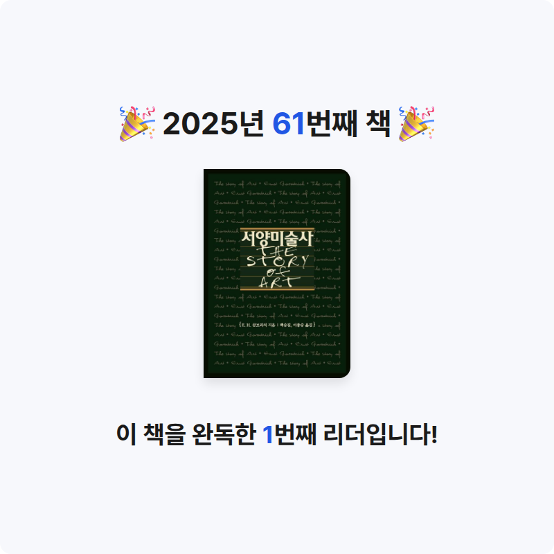 윤정원님의 서양미술사 게시물 이미지