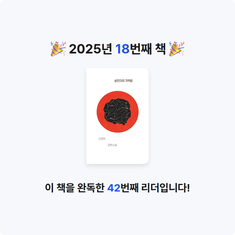 옹님의 살인자의 기억법 게시물 이미지