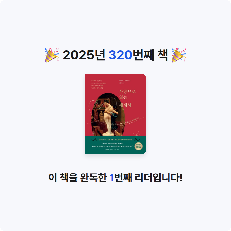 손기자님의 사랑으로 읽는 세계사 게시물 이미지