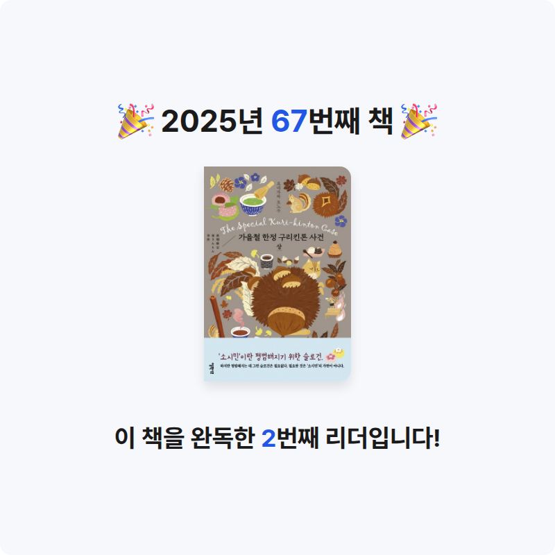 김효선님의 가을철 한정 구리킨톤 사건 =The special kuri-kintion case 게시물 이미지