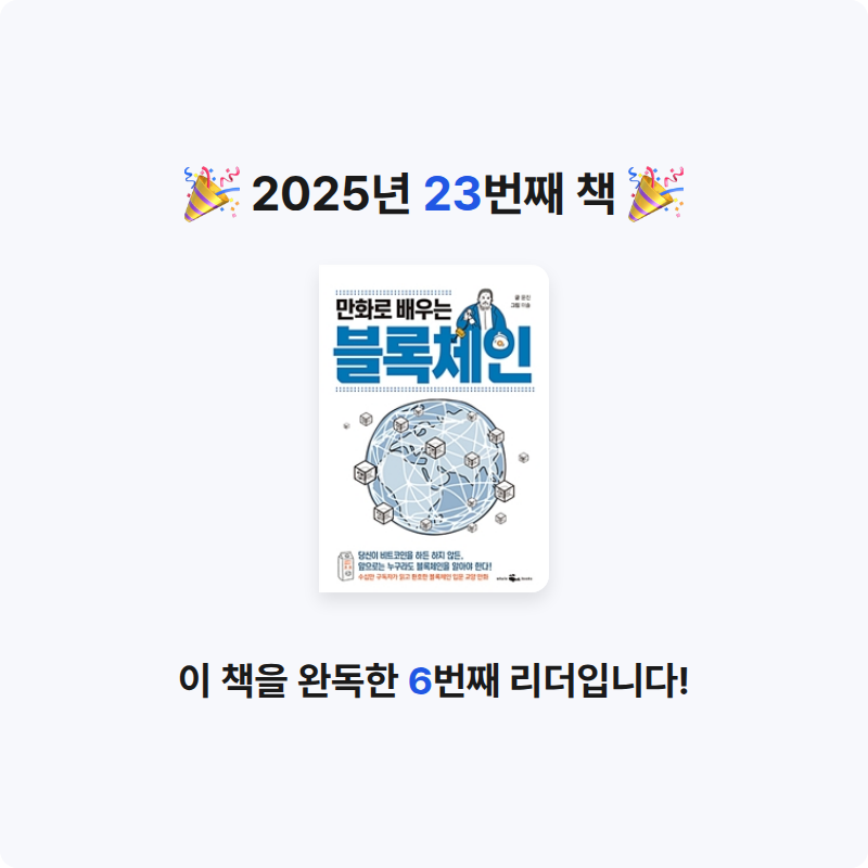 ccmlover님의 만화로 배우는 블록체인 게시물 이미지