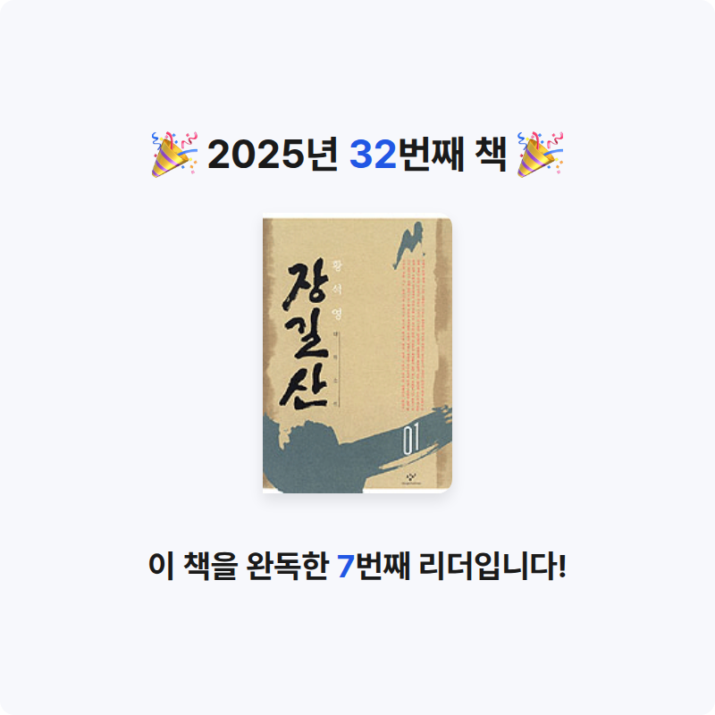 하이얀 구름님의 장길산 1 게시물 이미지