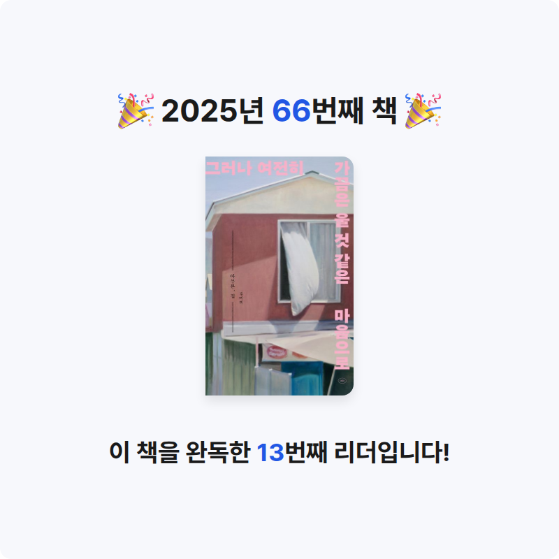 장은지님의 아무튼, 집 게시물 이미지