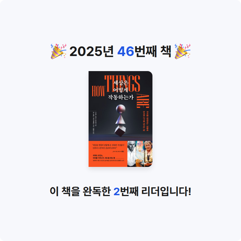 슬님의 세상은 어떻게 작동하는가 게시물 이미지