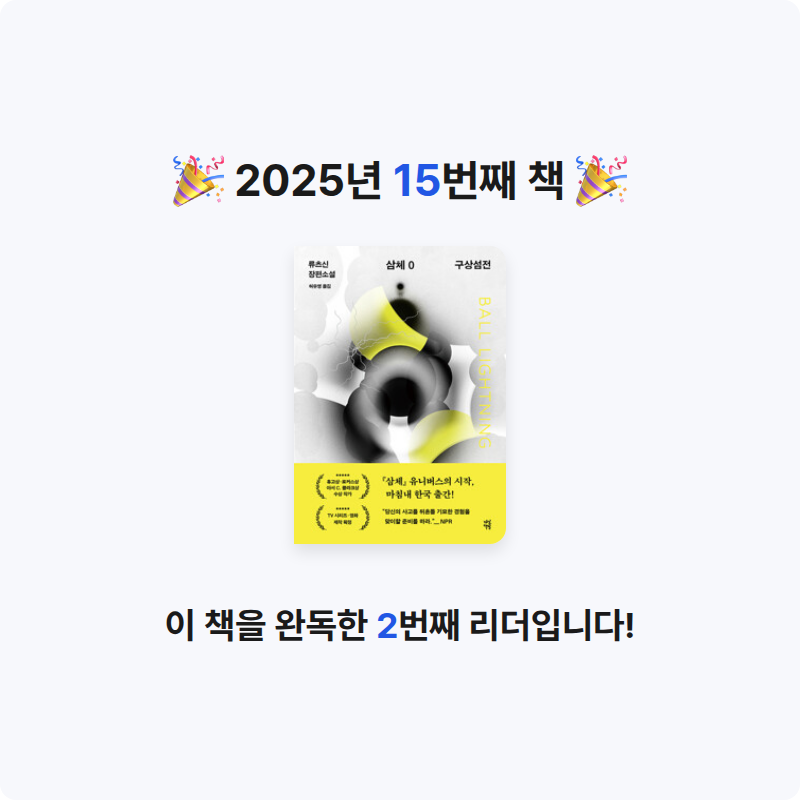 $-$님의 삼체 0 게시물 이미지