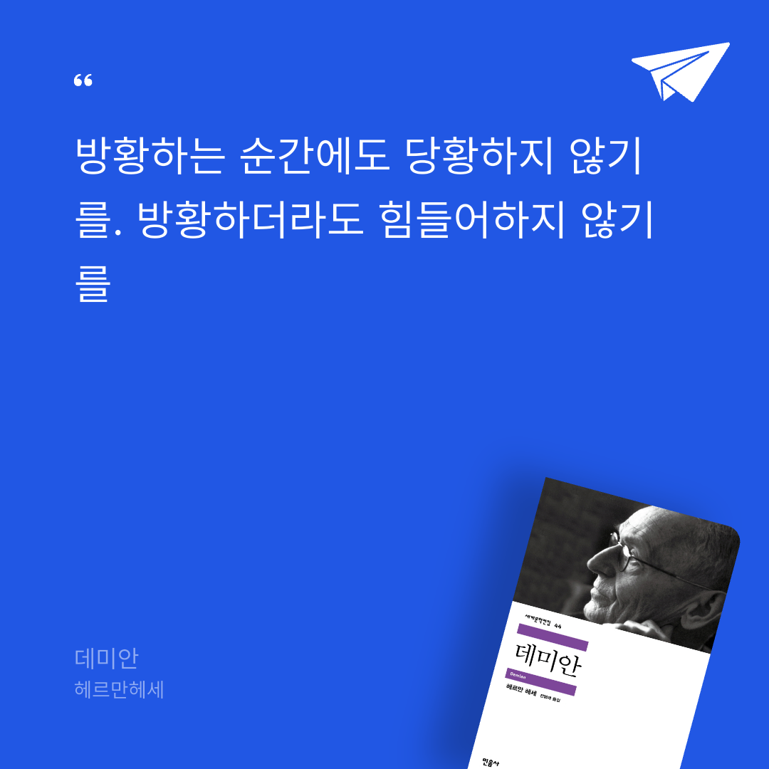 AaBbCc님의 데미안 게시물 이미지