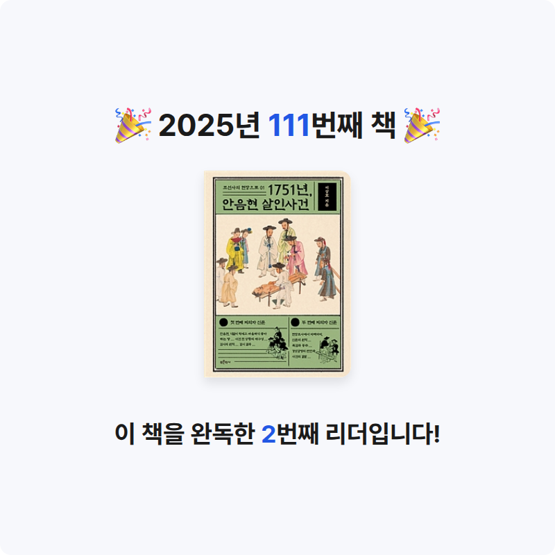 그램님의 1751년, 안음현 살인사건 게시물 이미지