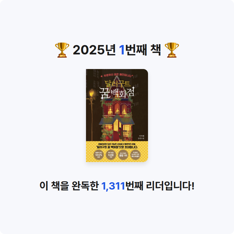 ㄱ상희..에밀리님의 달러구트 꿈 백화점 게시물 이미지