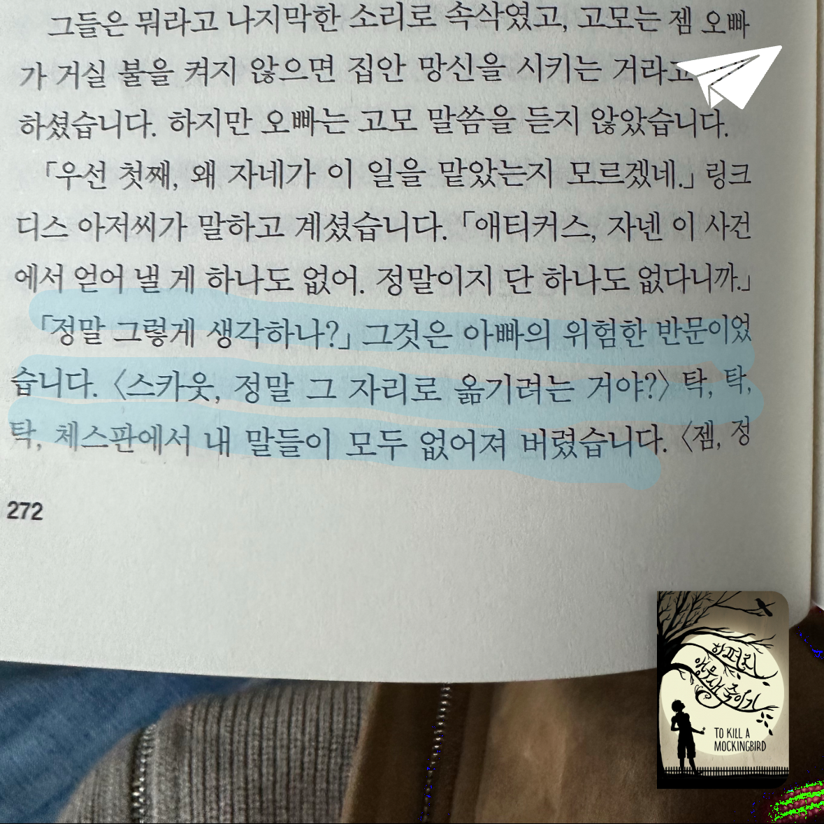 큰목소리님의 앵무새 죽이기 게시물 이미지