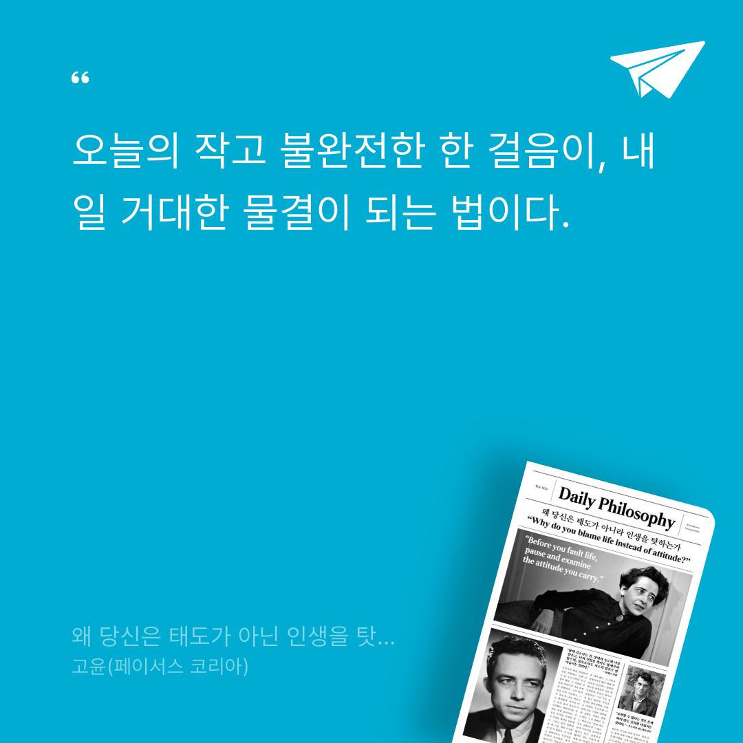 맛있는 하루님의 왜 당신은 태도가 아닌 인생을 탓하는가 게시물 이미지