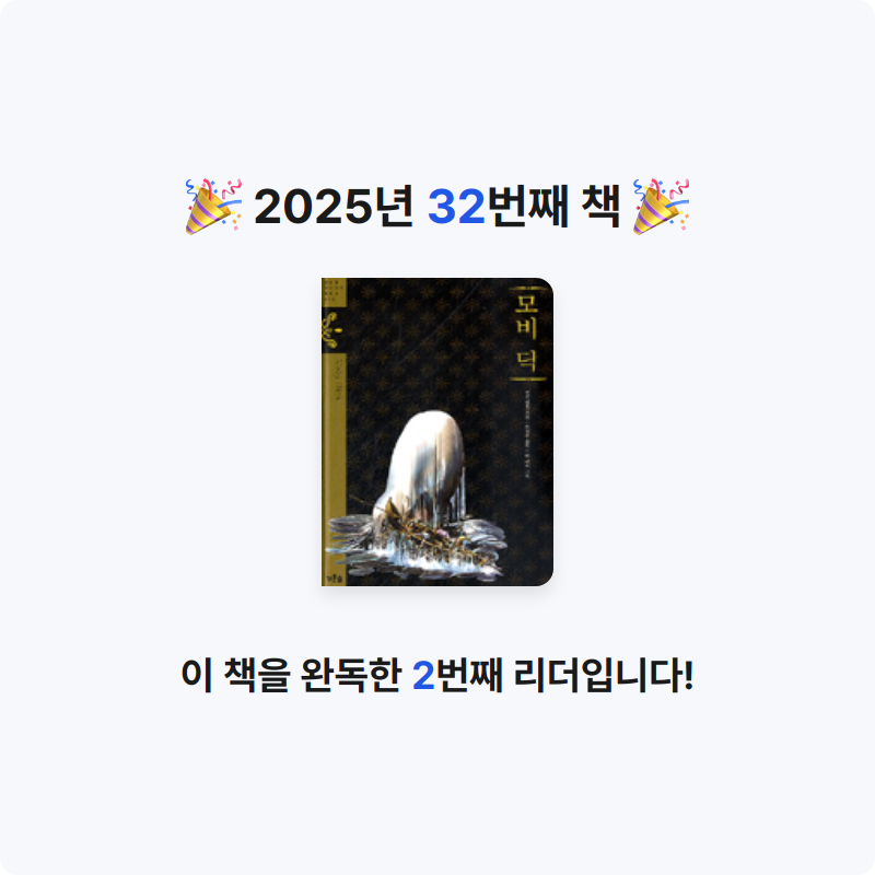 야채냠냠파카님의 모비 딕 게시물 이미지
