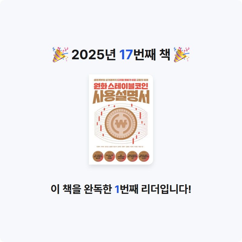 태수님의 원화 스테이블코인 사용설명서 게시물 이미지