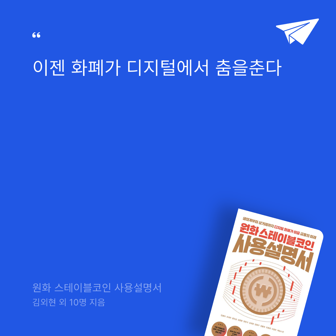 태수님의 원화 스테이블코인 사용설명서 게시물 이미지