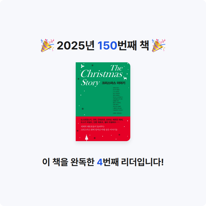 로즈베리님의 크리스마스 이야기 게시물 이미지