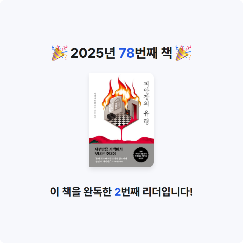주진숙님의 피안장의 유령 게시물 이미지