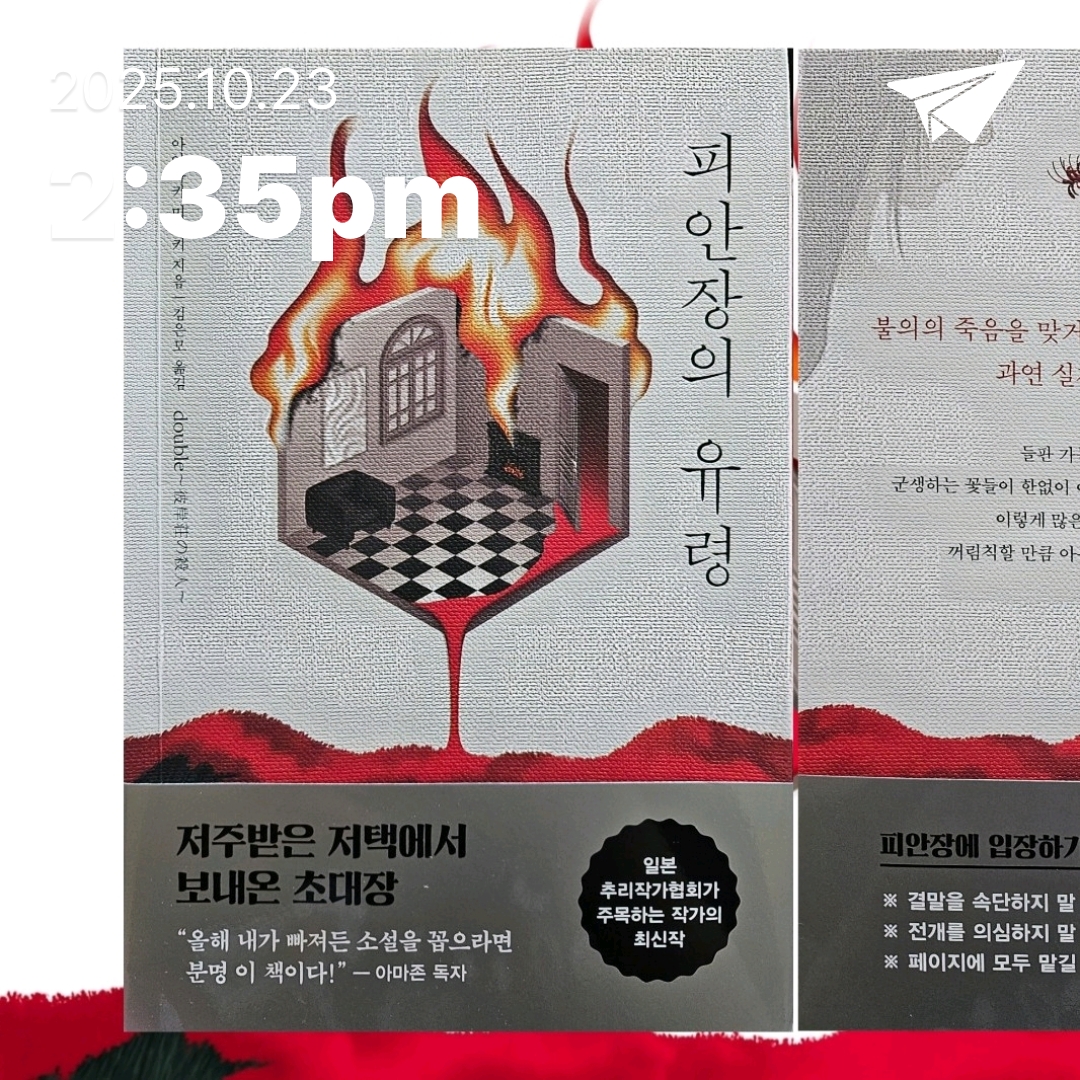 주진숙님의 피안장의 유령 게시물 이미지