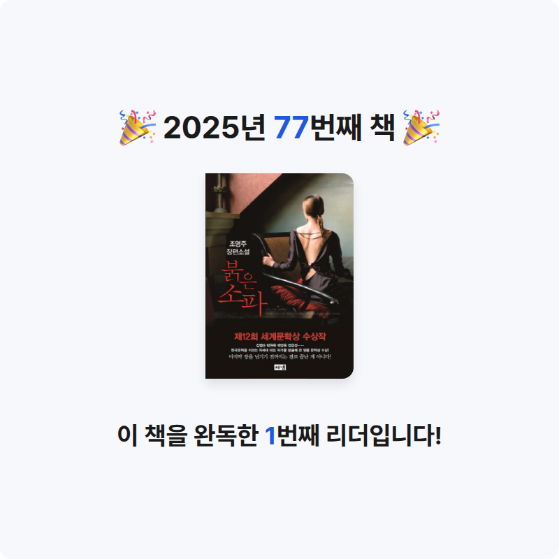 이단비님의 붉은 소파 게시물 이미지