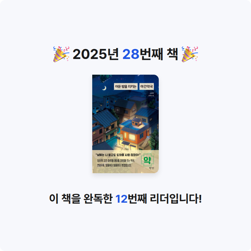 혜성님의 어둔 밤을 지키는 야간약국 게시물 이미지