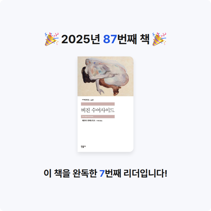 최윤희님의 버진 수어사이드 게시물 이미지