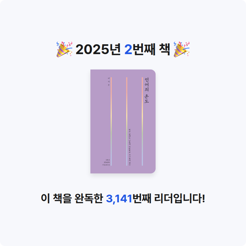 psh님의 언어의 온도 게시물 이미지