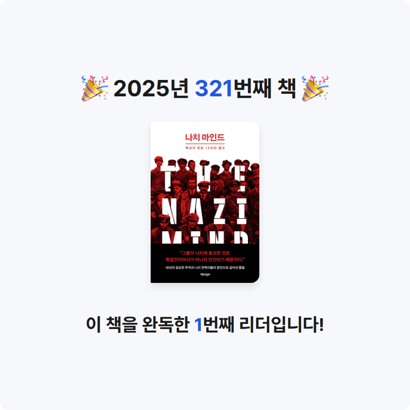 손기자님의 나치 마인드 게시물 이미지