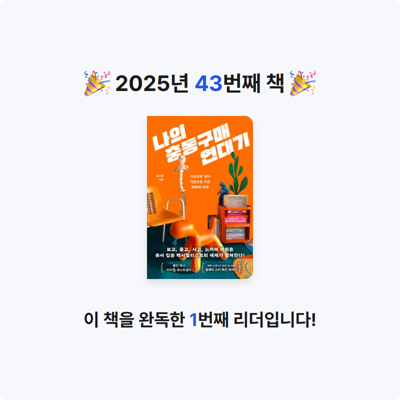 ㅅㄷ님의 나의 충동구매 연대기 게시물 이미지