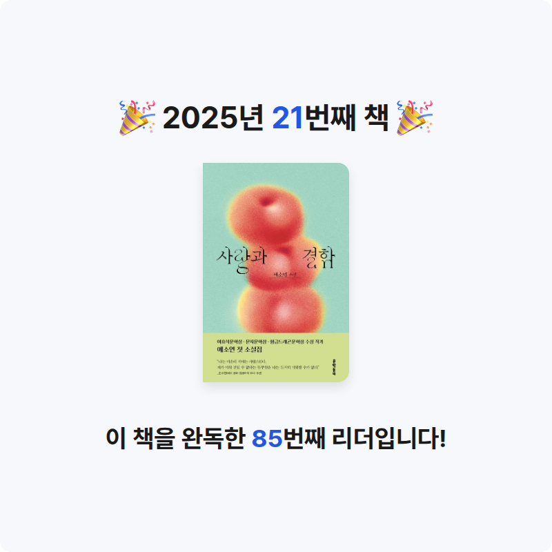 김다슬님의 사랑과 결함 게시물 이미지