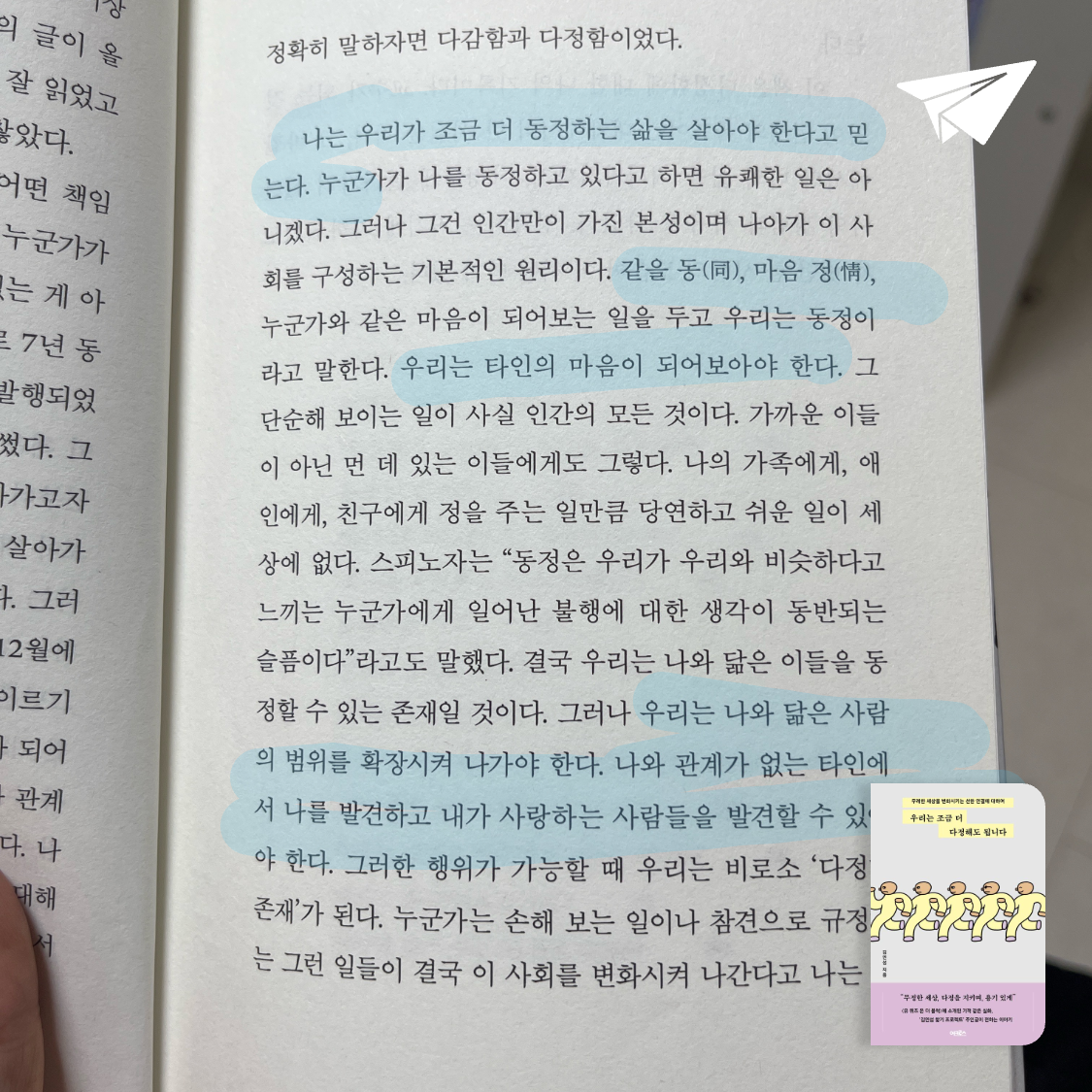 ccmlover님의 우리는 조금 더 다정해도 됩니다 게시물 이미지
