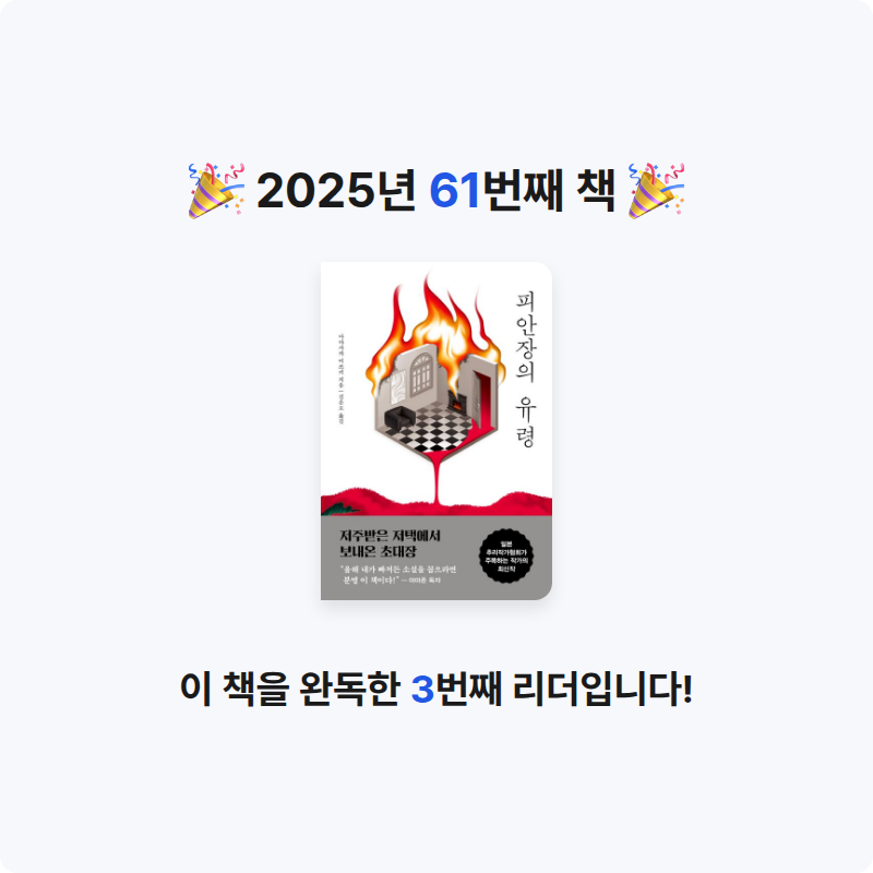 이호원님의 피안장의 유령 게시물 이미지