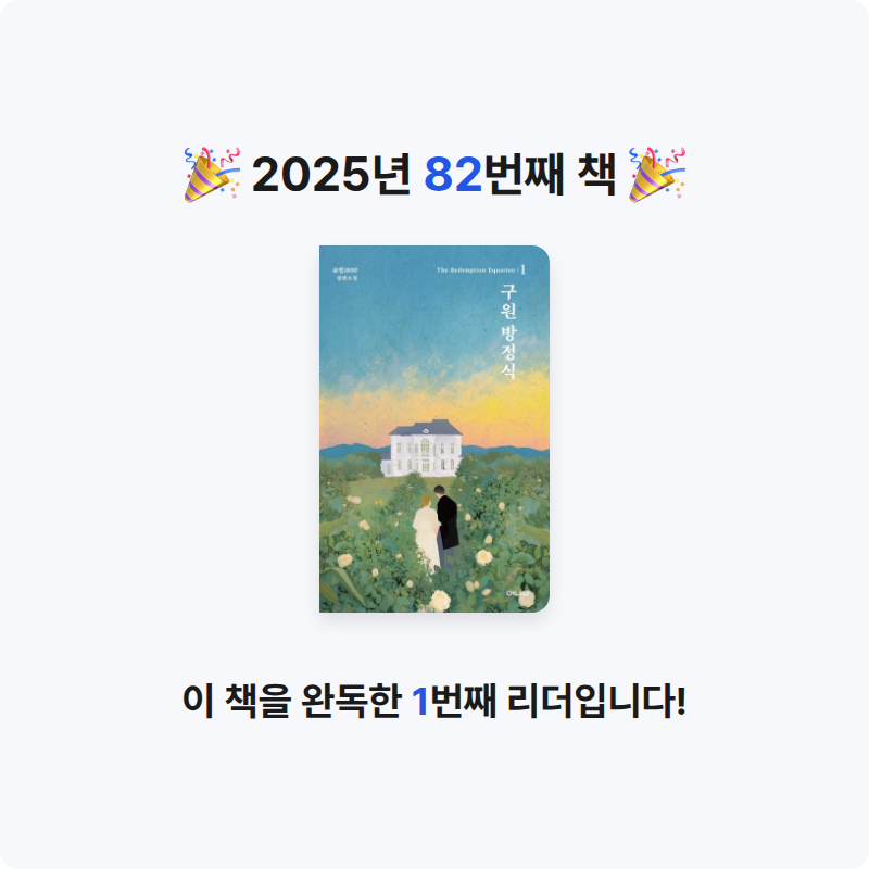 주진숙님의 구원 방정식 1 게시물 이미지