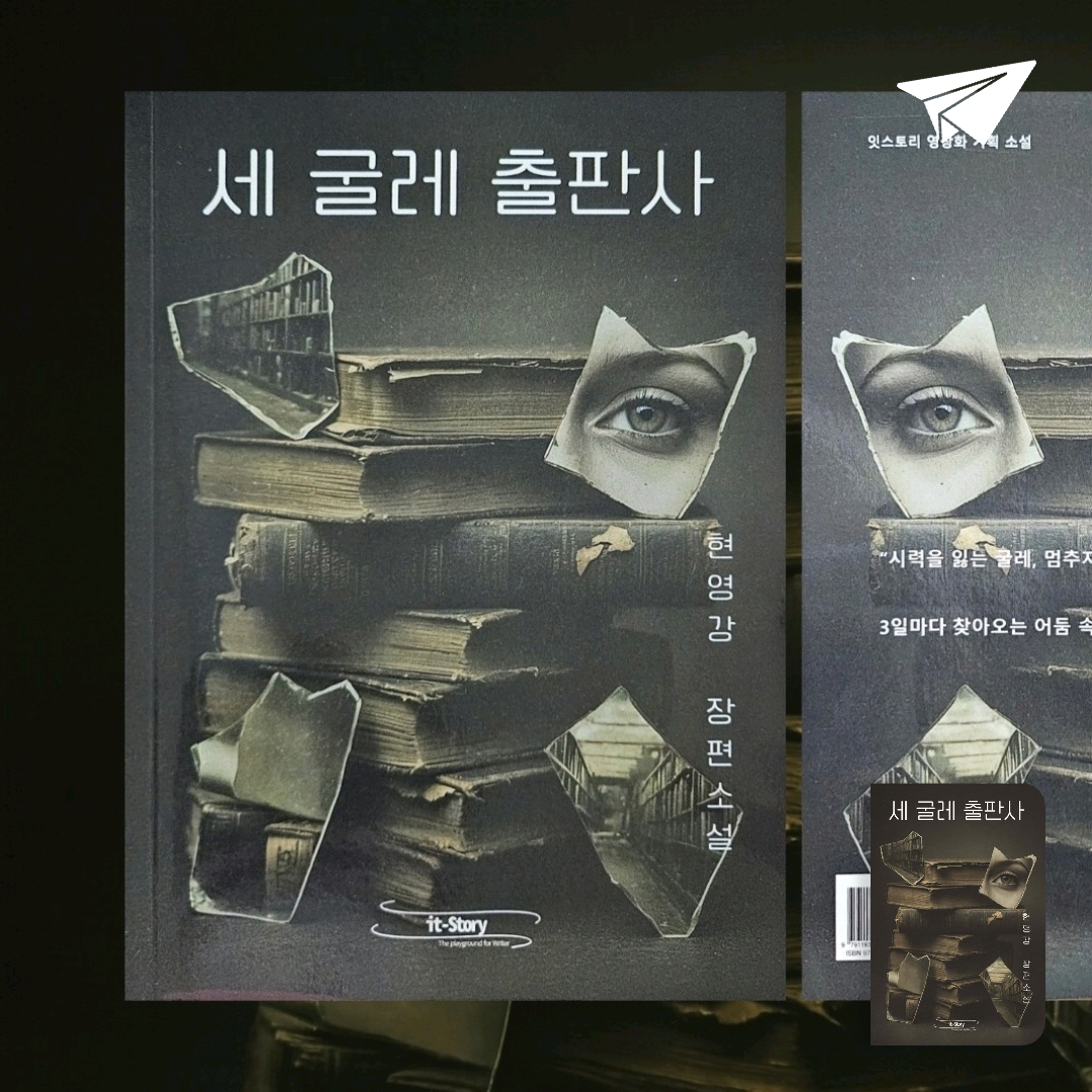 주진숙님의 세 굴레 출판사 게시물 이미지