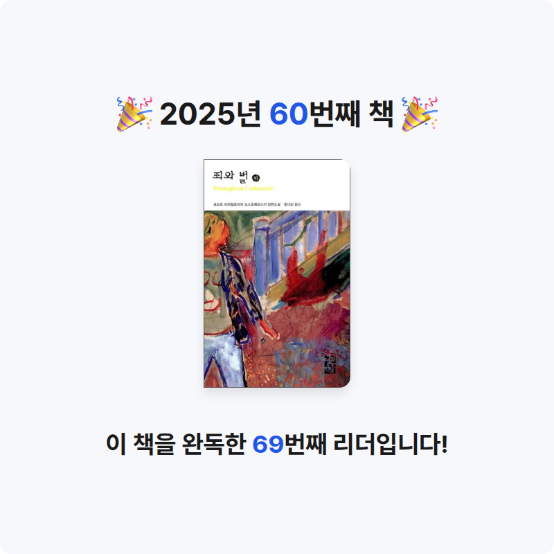 시간없음님의 죄와 벌 하 게시물 이미지