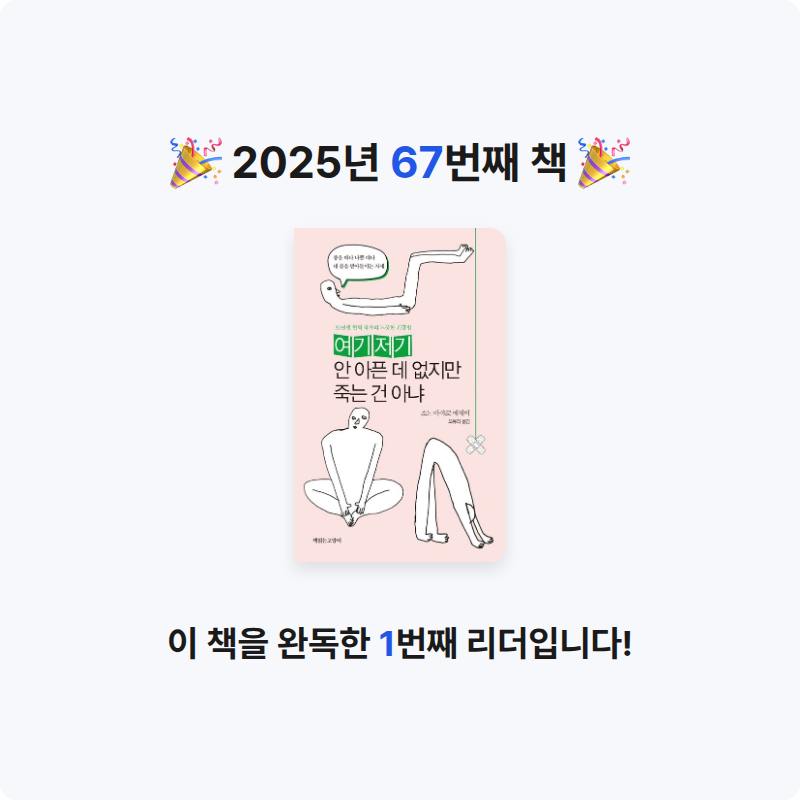 품드님의 여기저기 안 아픈 데 없지만 죽는 건 아냐 게시물 이미지