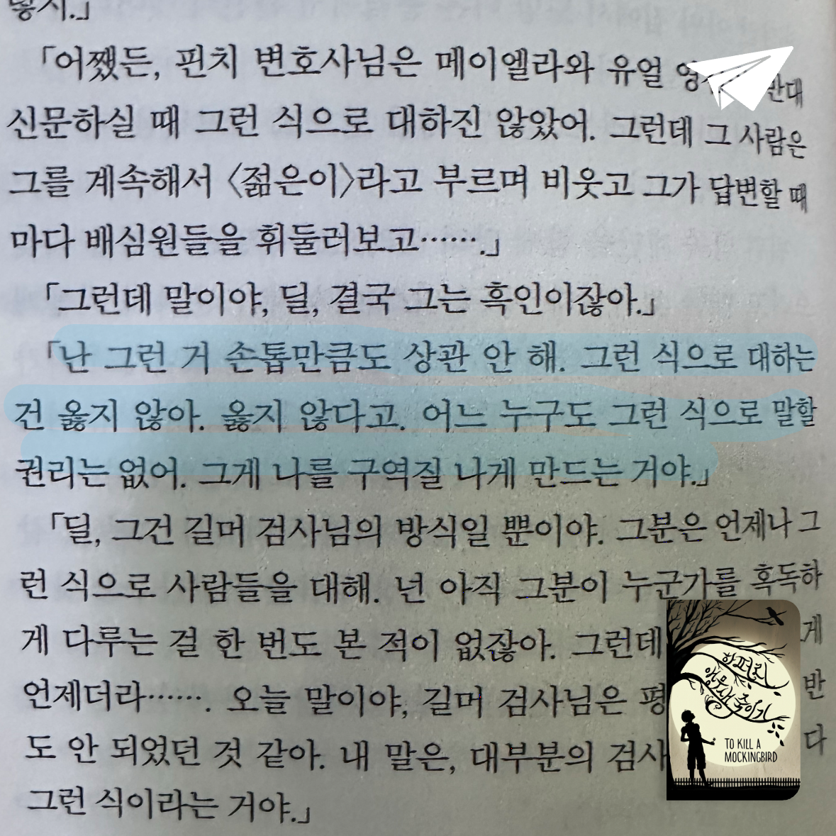 큰목소리님의 앵무새 죽이기 게시물 이미지
