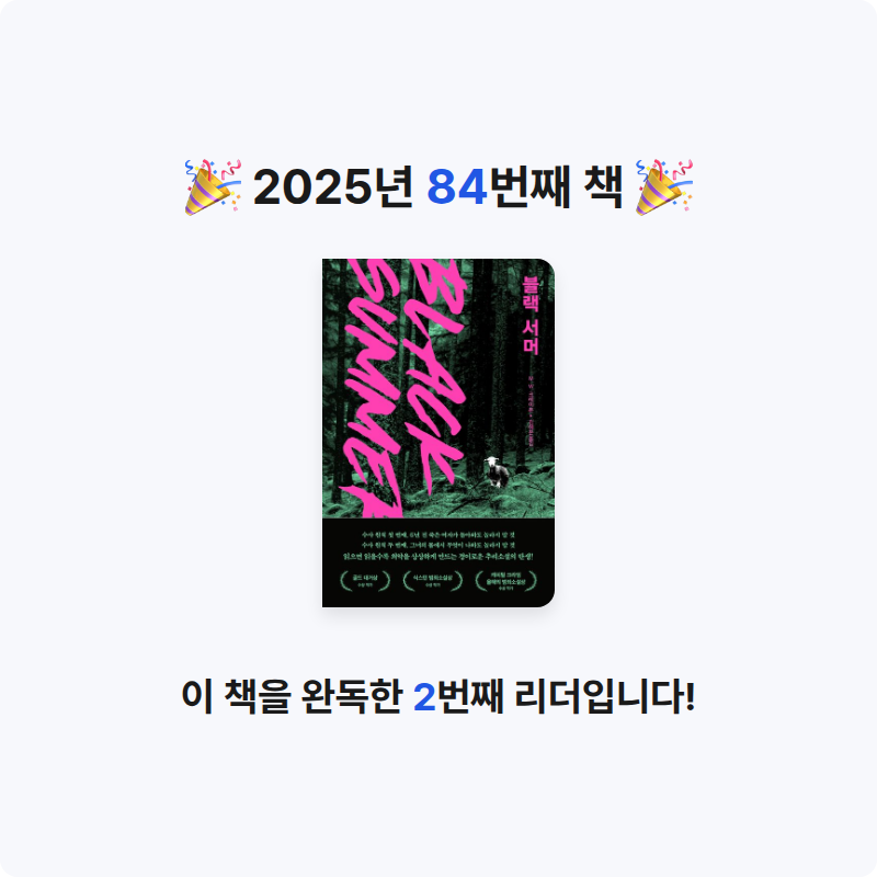 호시연님의 블랙 서머 게시물 이미지