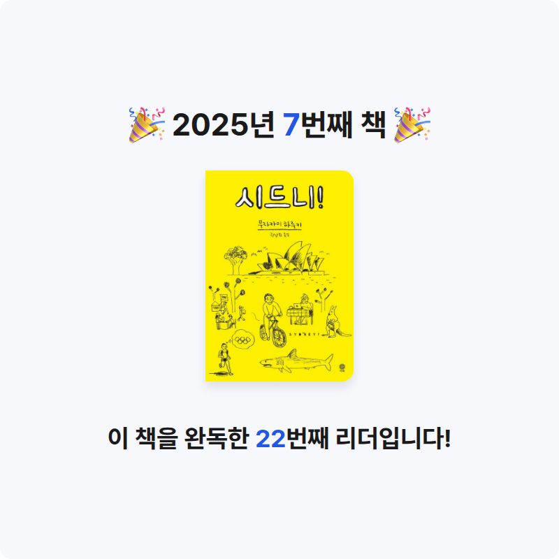 샐님의 시드니! 게시물 이미지