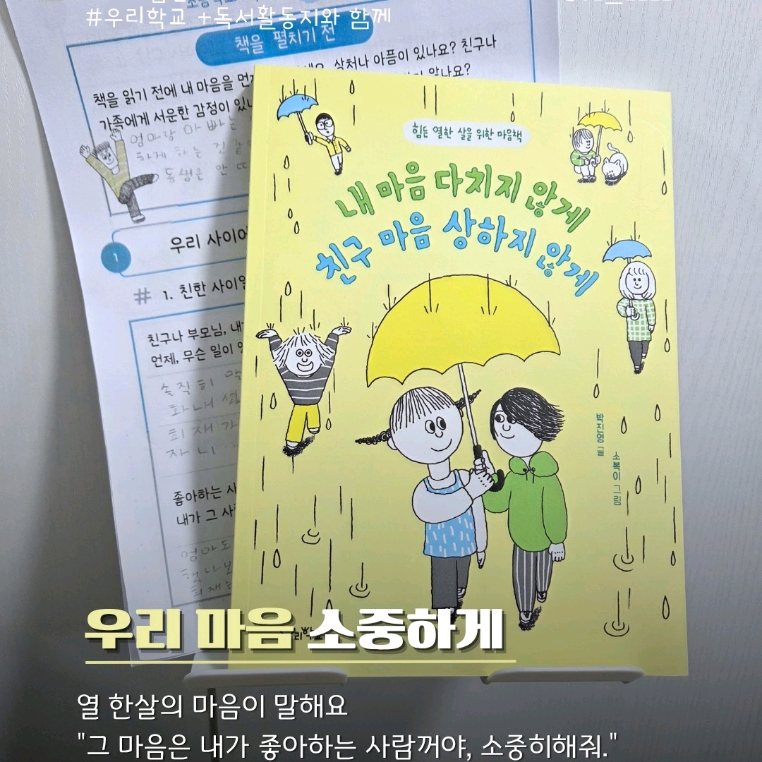 울림님의 내 마음 다치지 않게, 친구 마음 상하지 않게 게시물 이미지