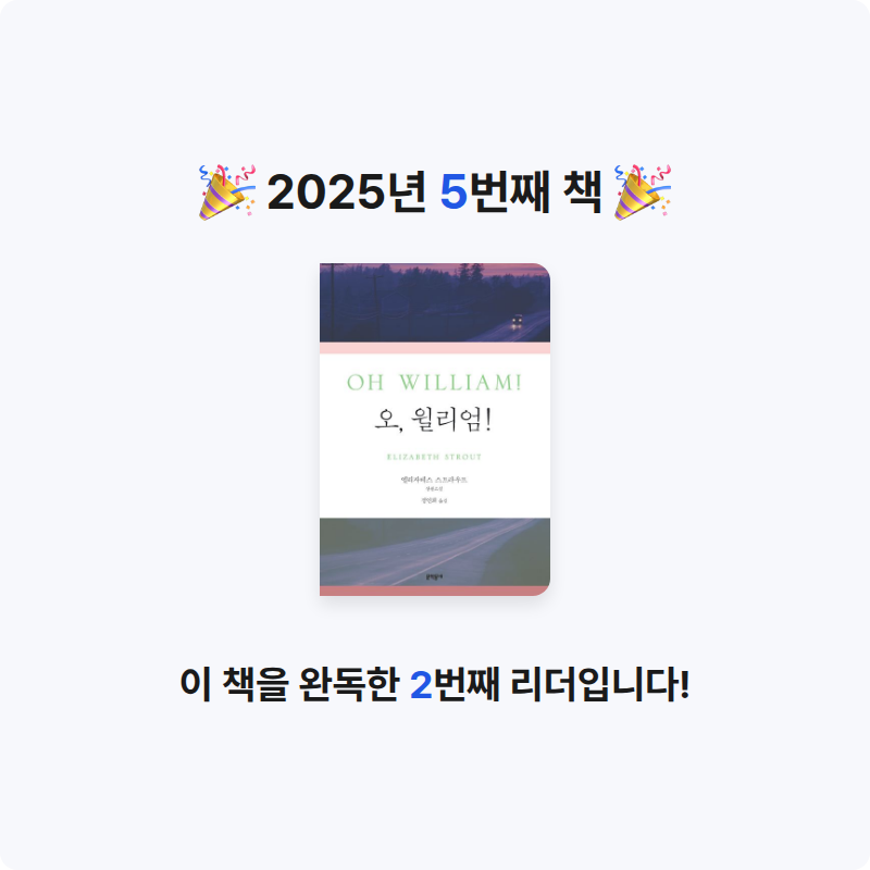 피로님의 오, 윌리엄! 게시물 이미지