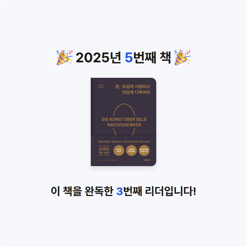 가위바위보님의 돈, 뜨겁게 사랑하고 차갑게 다루어라 게시물 이미지