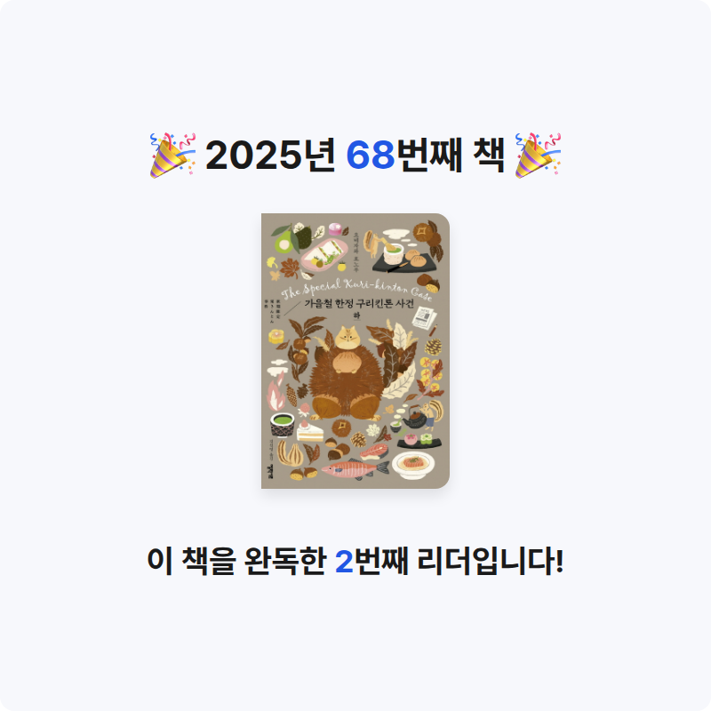 김효선님의 가을철 한정 구리킨톤 사건 =The special kuri-kintion case 게시물 이미지