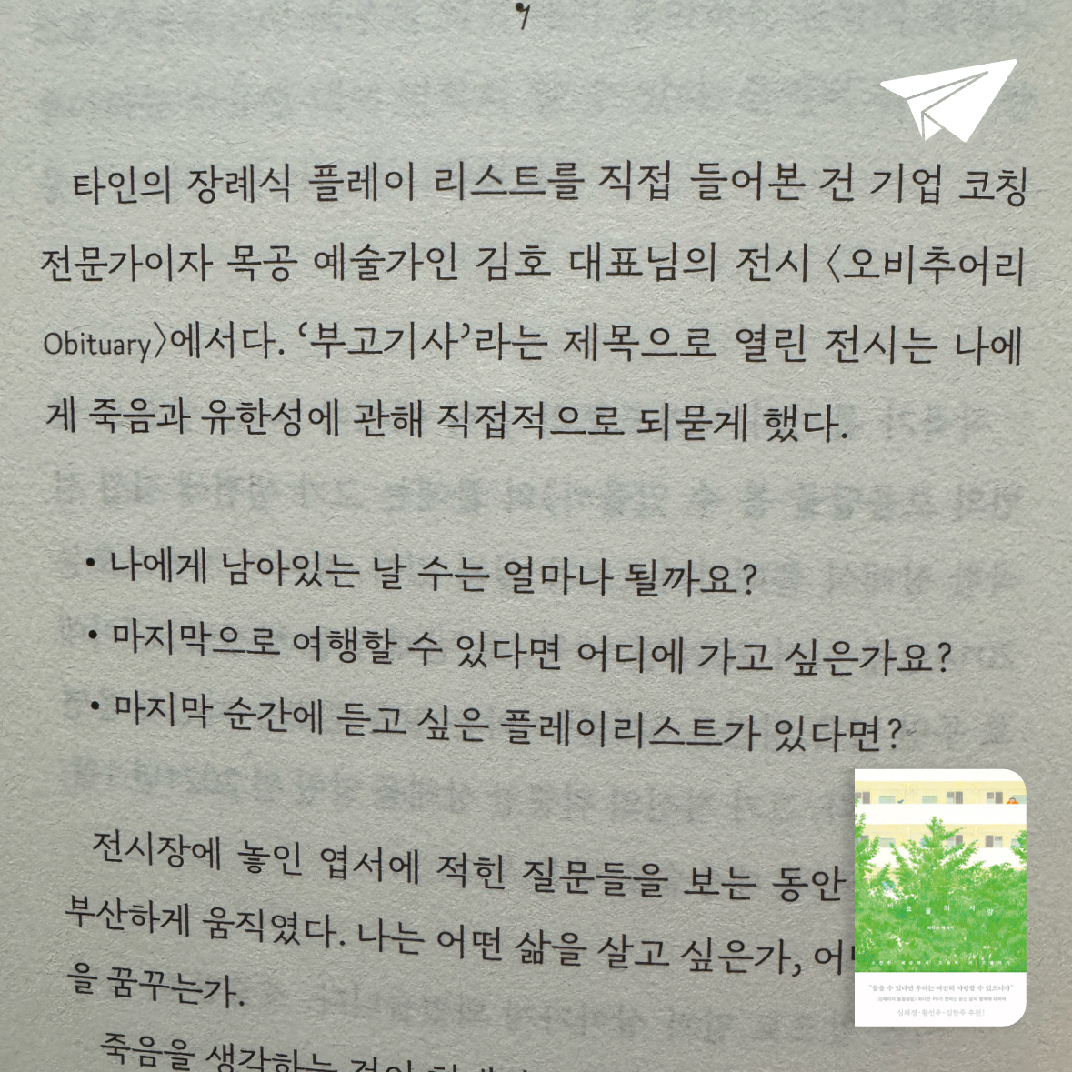 다나님의 비효율의 사랑 - 소란한 세상에서 조용히 귀 기울이기 게시물 이미지