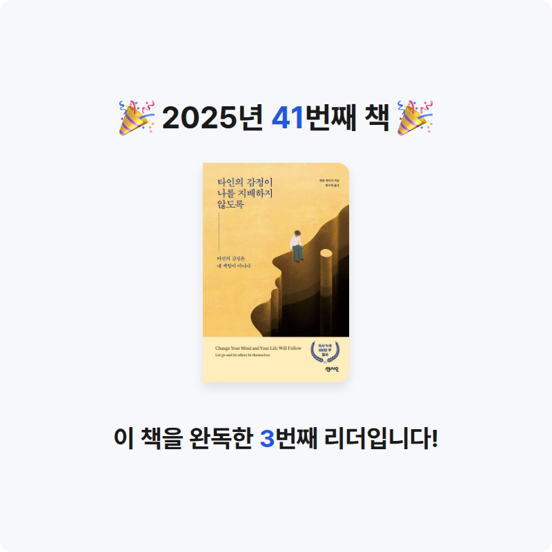dubu_lion님의 타인의 감정이 나를 지배하지 않도록 게시물 이미지