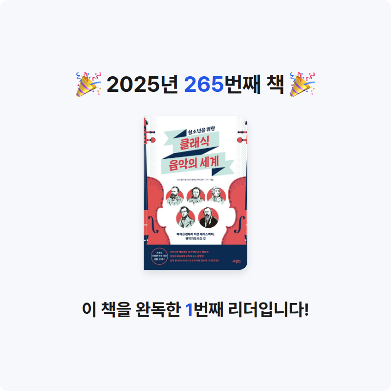 달책빵님의 클래식 음악의 세계 게시물 이미지