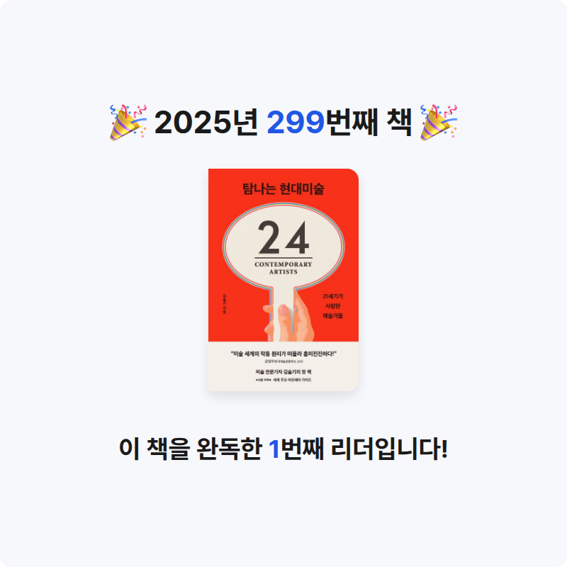 프네우마님의 탐나는 현대미술 게시물 이미지